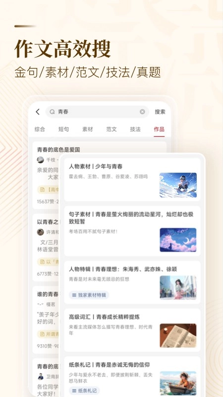 作文纸条2026手机版图4