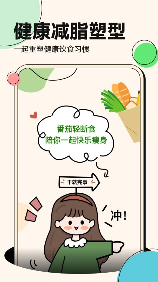番茄轻断食无广告版