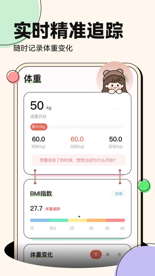 番茄轻断食无广告版
