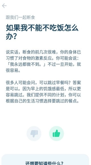 168轻断食官方最新版图1