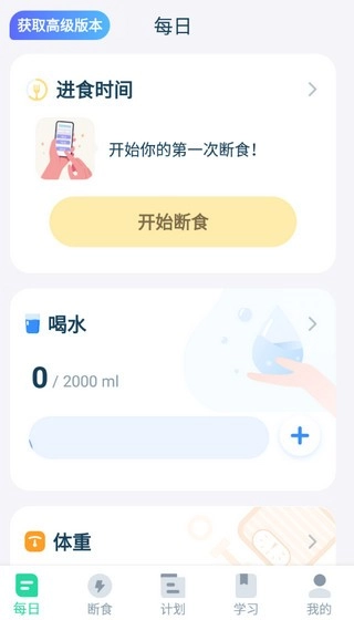 168轻断食官方最新版图2