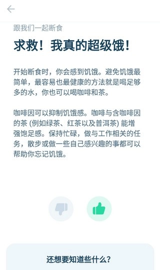 168轻断食官方最新版图3