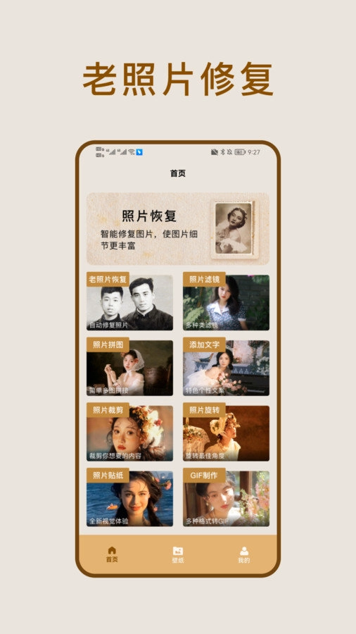 照片恢复家安卓免费版图1