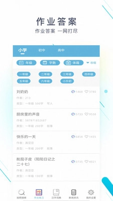 拍照搜题作业答案最新版图2