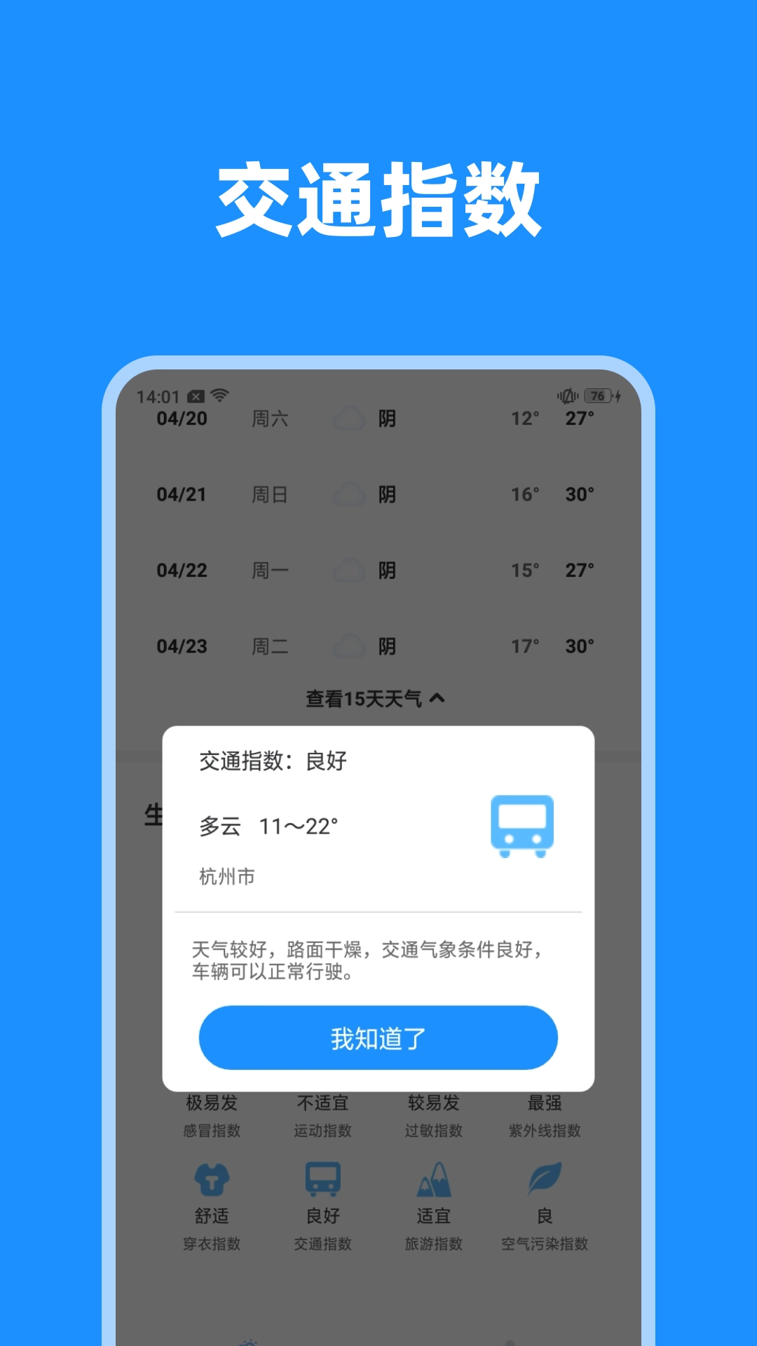 一览天气免费版图1