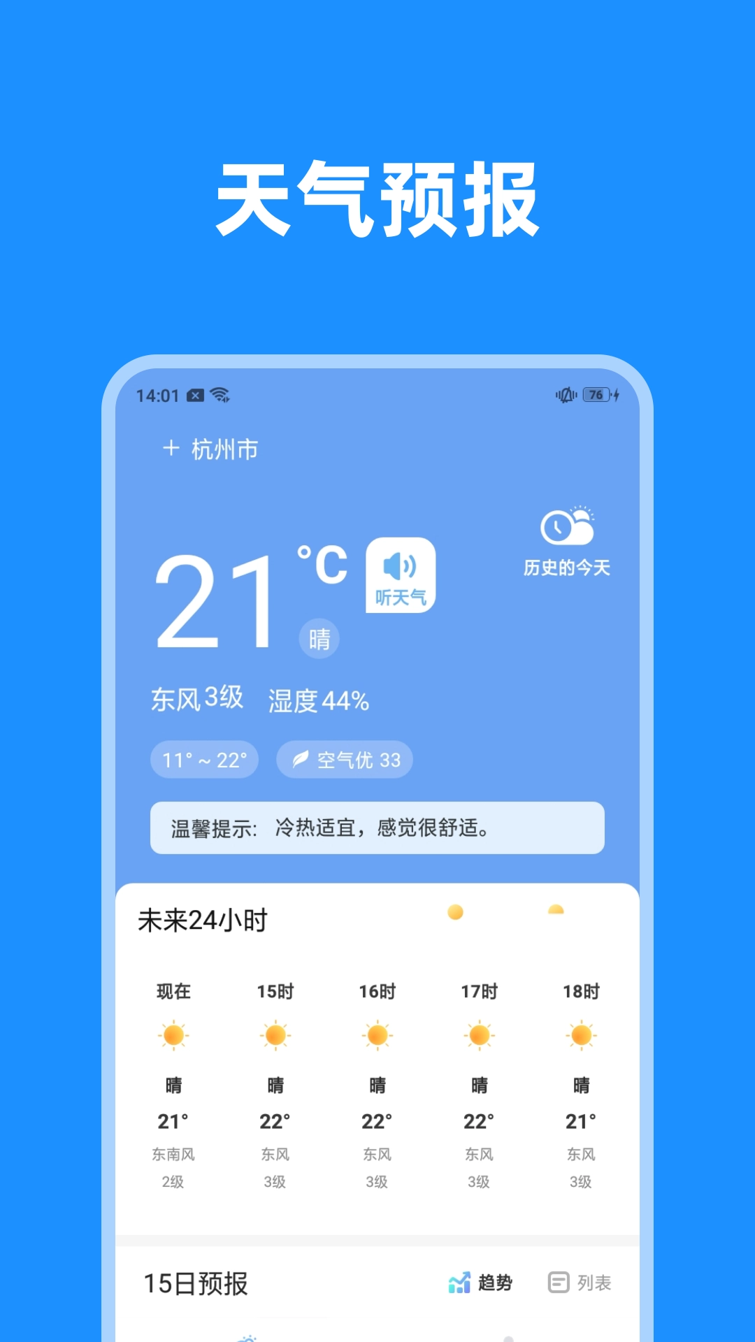 一览天气免费版图3