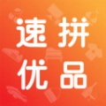 速拼优品官方正版