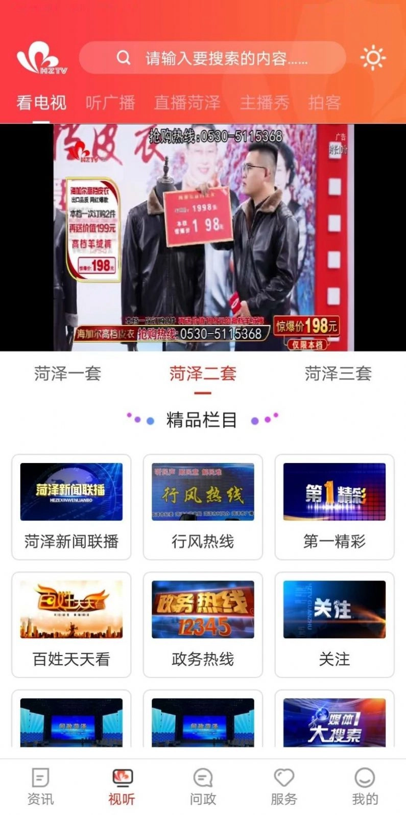 看菏泽最新版图3