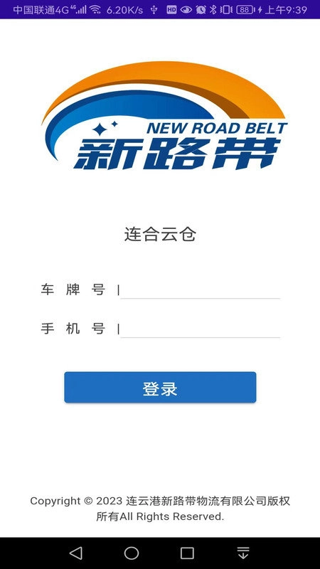 连合云仓司机端通用版图1