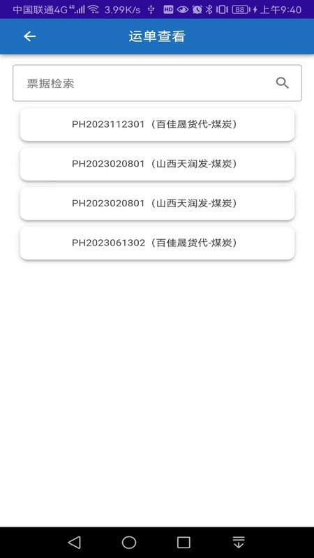 连合云仓司机端通用版图2