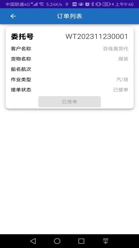 连合云仓司机端通用版图3