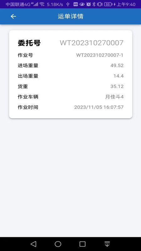 连合云仓司机端通用版图4