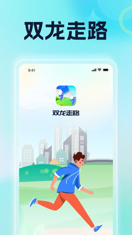 双龙走路安卓版图2