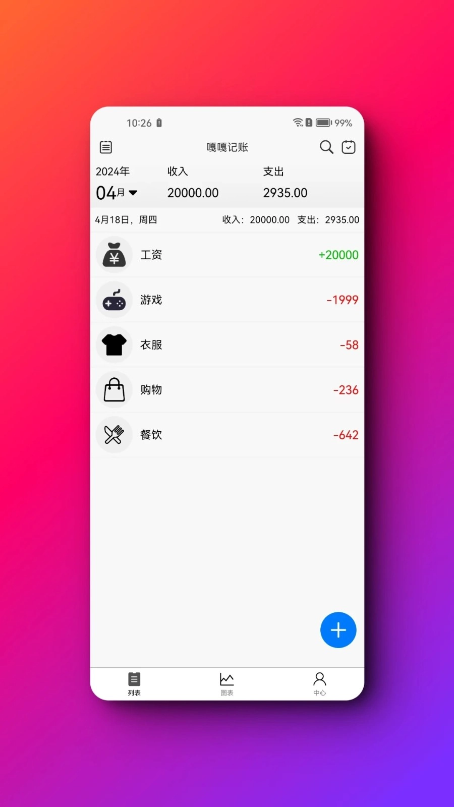 嘎嘎记账正版图1
