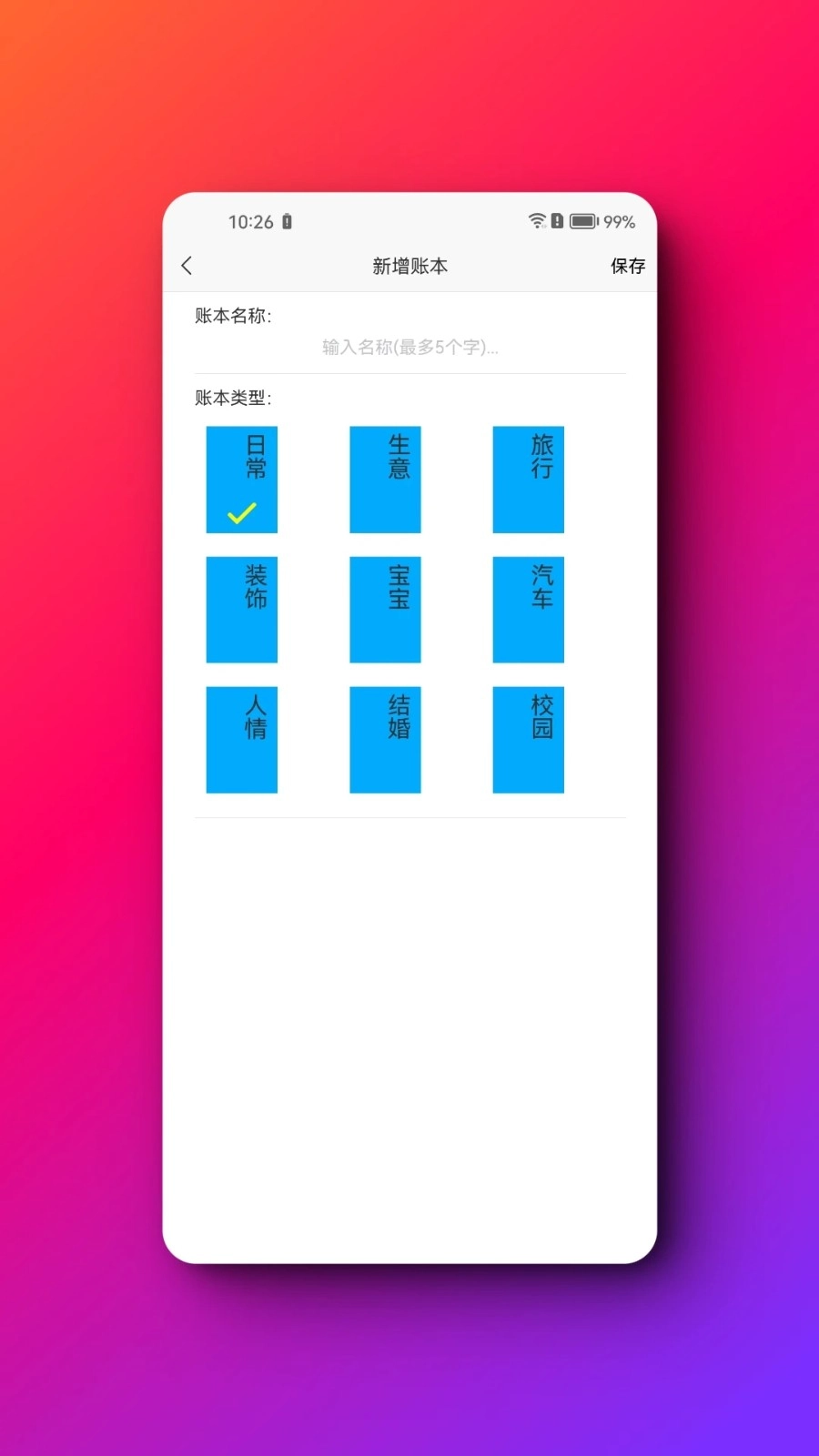 嘎嘎记账正版图3