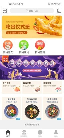襄阳九凤官方最新版图1