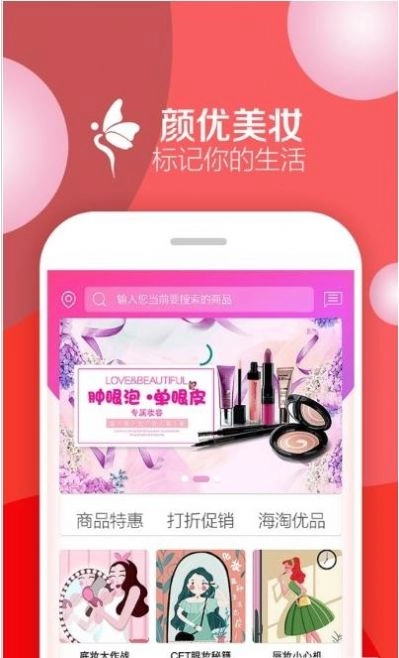 颜优美妆最新免费版