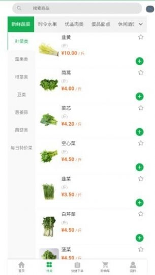 云菜商橙手机免费版