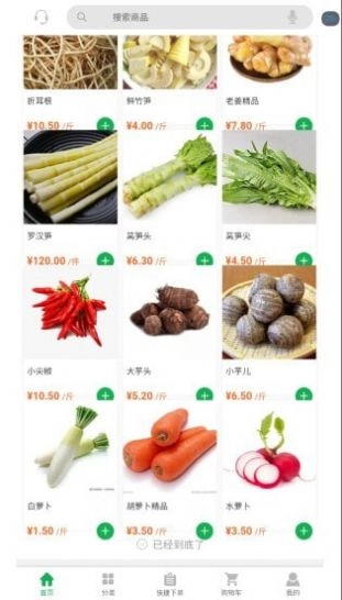 云菜商橙手机免费版