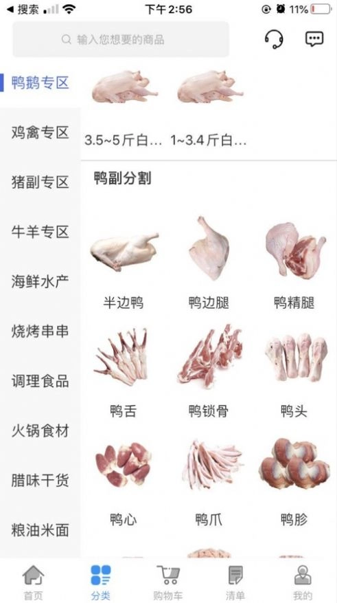冻鲜在线官方最新版图3