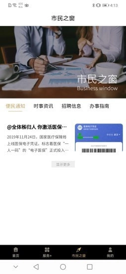 市民广场安卓免费版图2