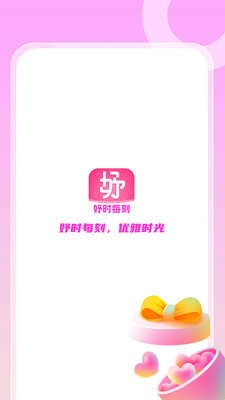 妤时每刻最新版图1