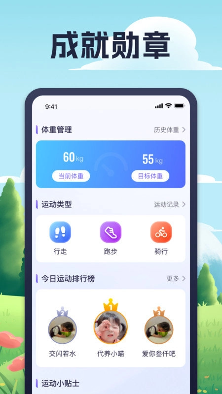 玲珑计步原版图1