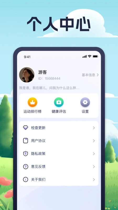 玲珑计步原版图2