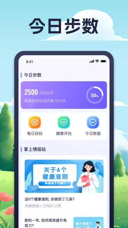 玲珑计步原版图3