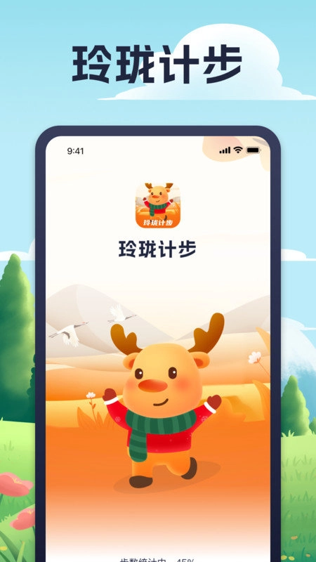 玲珑计步原版图4
