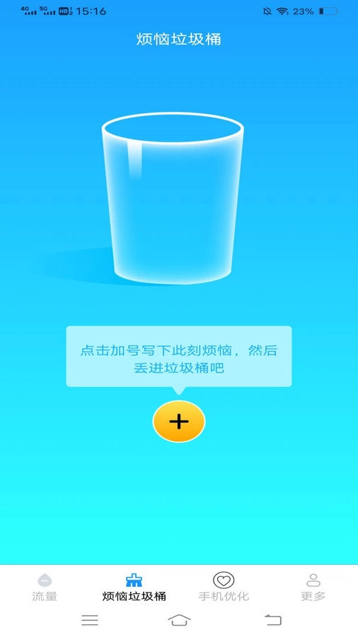 星空流量手机版图1
