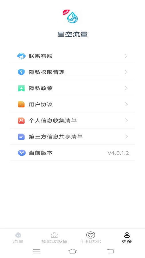 星空流量手机版图2