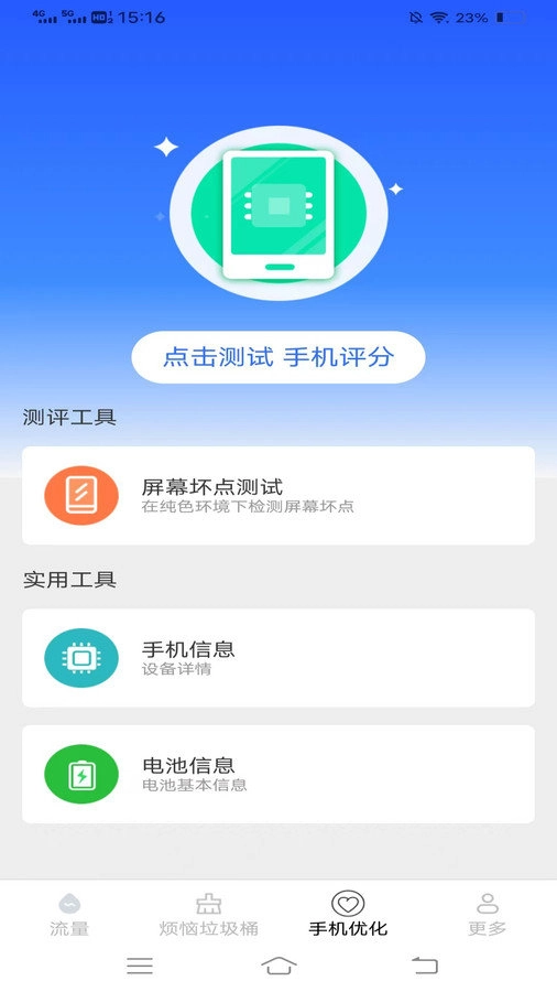 星空流量手机版图3