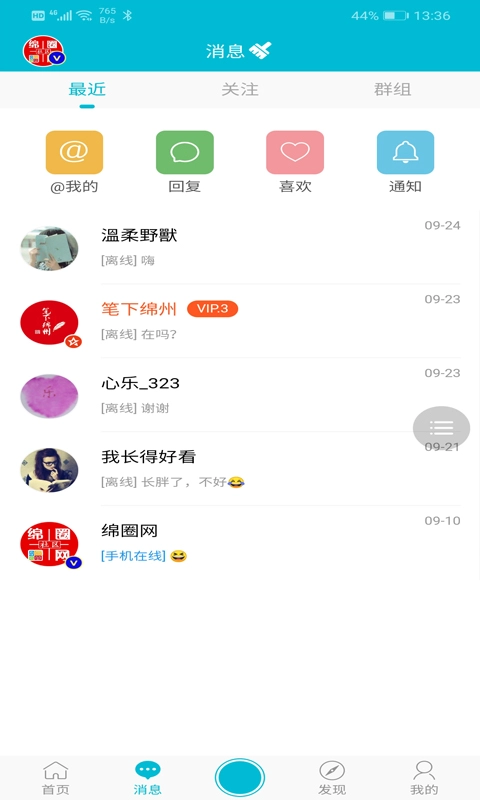 绵圈网无广告版图2