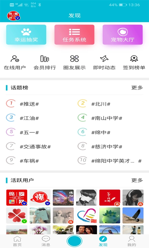 绵圈网无广告版图3