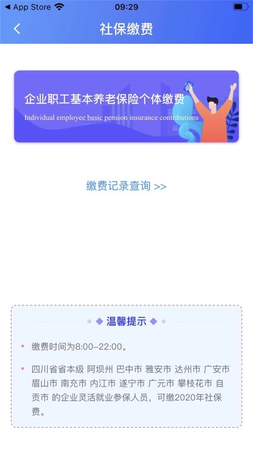 四川e社保原版