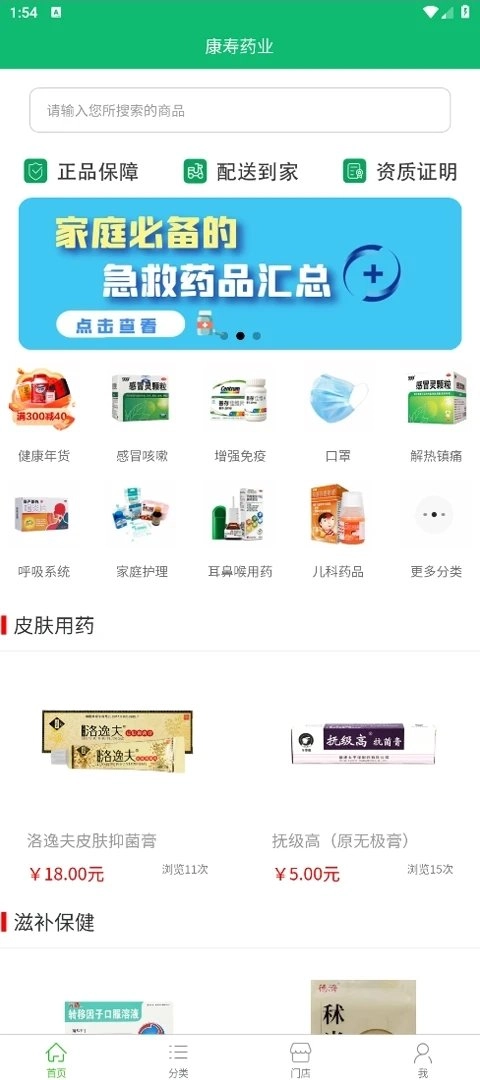 康寿药业官方版图1
