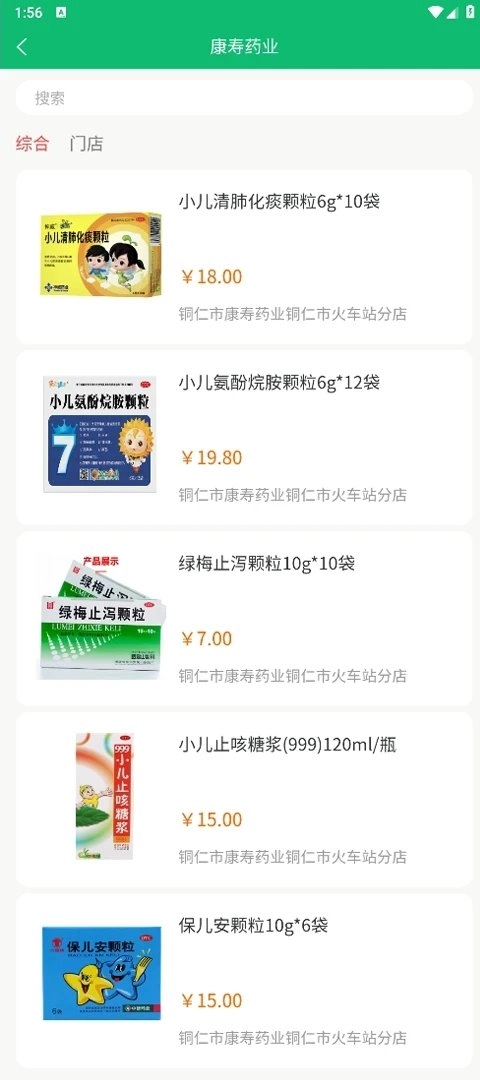 康寿药业官方版图2