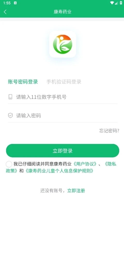 康寿药业官方版图4