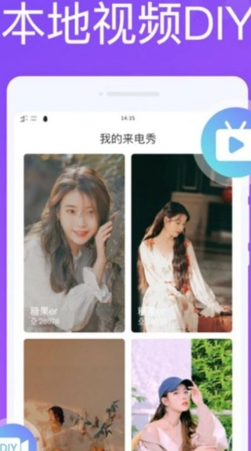 超凡来电秀官方正版图1