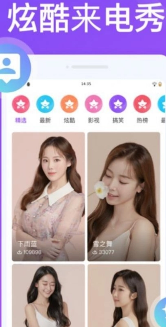 超凡来电秀官方正版图2