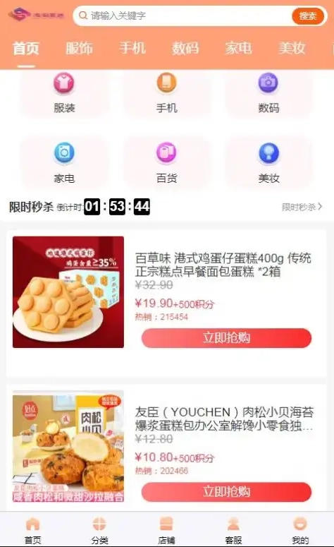 海淘惠选商城直装版