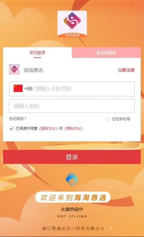 海淘惠选商城直装版