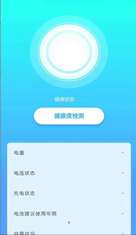 惠泽充电小助手最新版图1