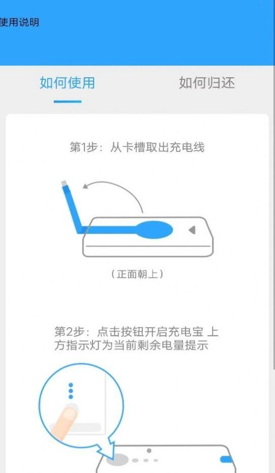 惠泽充电小助手最新版图2