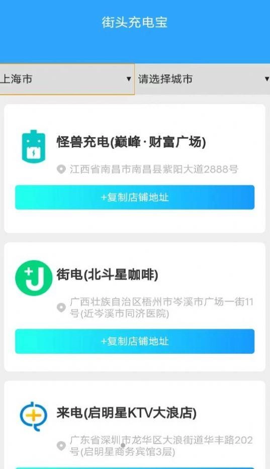 惠泽充电小助手最新版图3