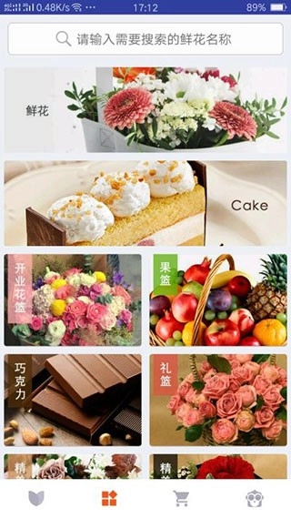 鲜花网最新版图1