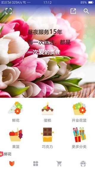 鲜花网最新版图2