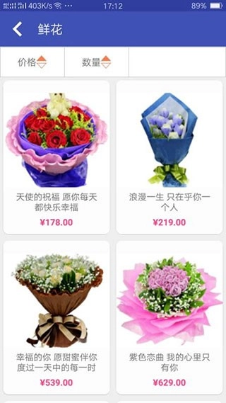 鲜花网最新版图4