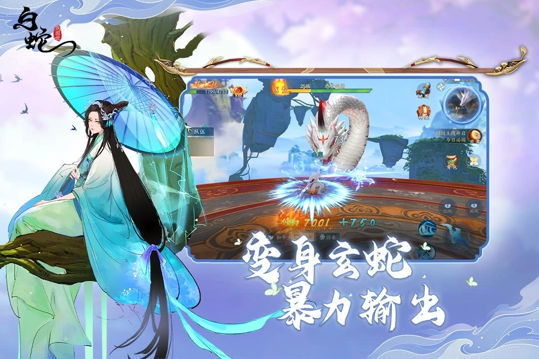 白蛇疾闻录图1
